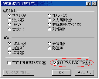 ツールバーの編集(E)→形式を選択して貼り付ける ツールバーの編集(E)→形式を選択して貼り付ける